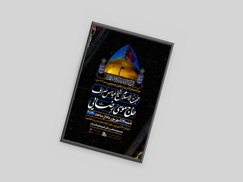 پوستر-لایه-باز--اربعین-حسینی