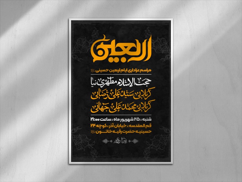 مراسم-عزاداری-اربعین-حسینی-(ع)