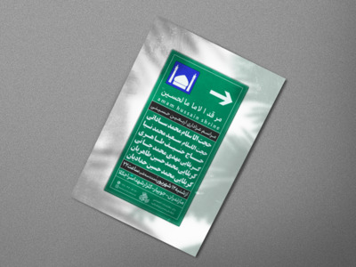 پوستر-لایه-باز-اربعین-حسینی