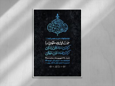 مراسم-شهادت-امام-رضا-(ع)