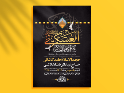 طرح-لایه-باز-شهادت-امام-حسن-عسکری-ع-+-استوری-