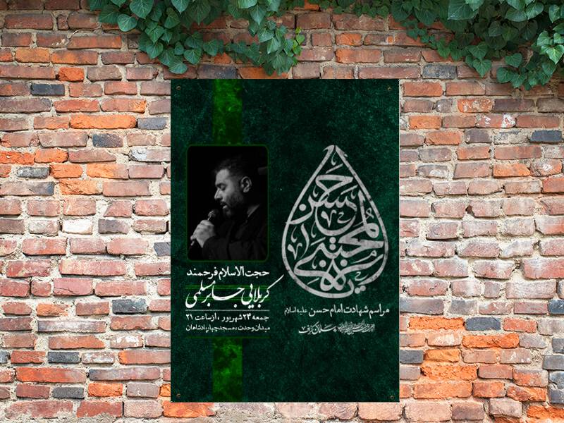 اطلاعیه-شهادت-امام-حسن-(ع)