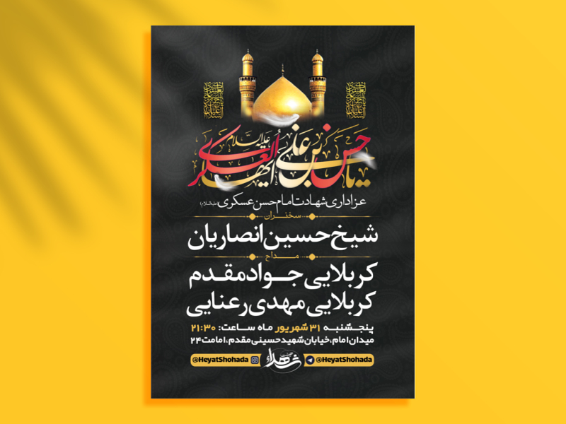 طرح-لایه-باز-عزاداری-شهادت-امام-حسن-عسکری-ع-+-استوری