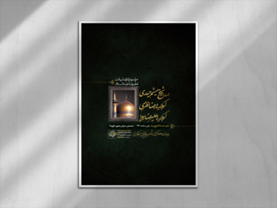 اطلاعیه-شهادت-امام-رضا-علیه-السلام