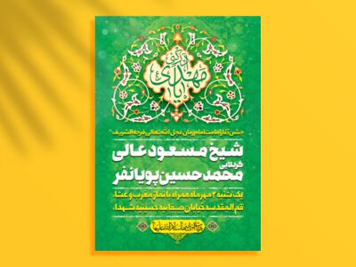 اطلاعیه-لایه-باز-آغاز-امامت-امام-زمان-عجل-الله-تعالی-فرجه