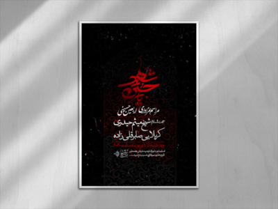 اطلاعیه-اربعین-حسینی