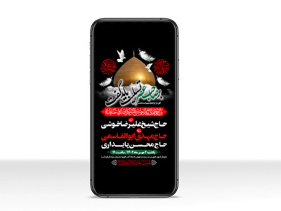 طرح-لایه-باز-اطلاعیه-هیات-ویژه-شهادت-امام-حسن-عسکری-