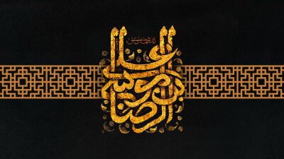 اطلاعیه-لایه-باز-شهادت-امام-رضا-+-فونت