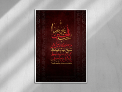 اطلاعیه-اربعین-حسینی