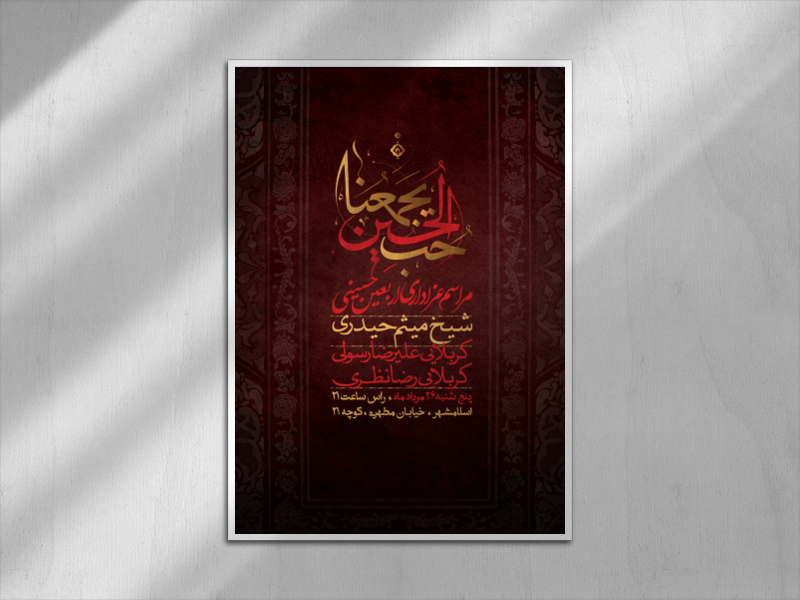 اطلاعیه-اربعین-حسینی