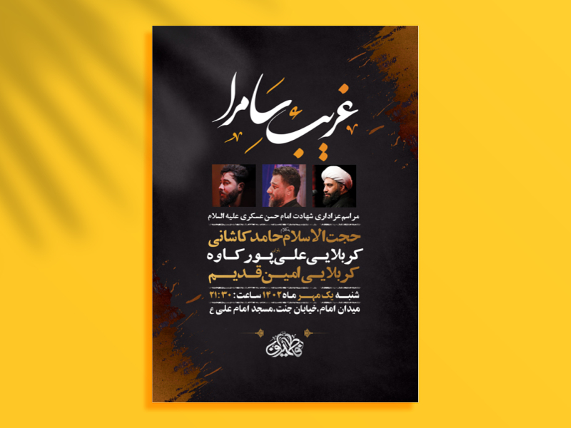 طرح-لایه-باز-شهادت-امام-حسن-عسکری-ع-+-استوری-