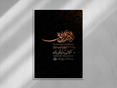 اطلاعیه-شهادت-امام-رضا-علیه-السلام