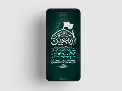 طرح-لایه-باز-استوری-مراسم-اربعین-حسینی