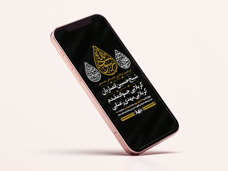 طرح-لایه-باز-عزاداری-دهه-آخر-ماه-صفر