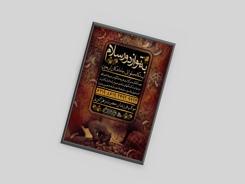 پوستر-لایه-باز-اربعین-
