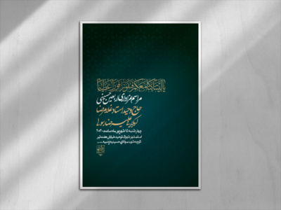 اطلاعیه-لایه-باز-اربعین-حسینی-