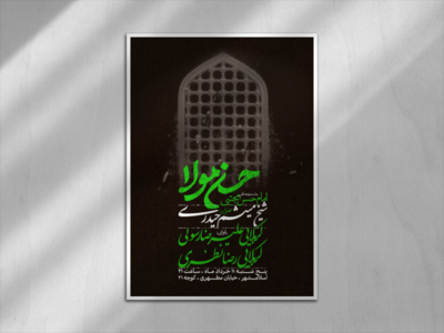 اطلاعیه-شهادت-امام-حسن-مجتبی-علیه-السلام