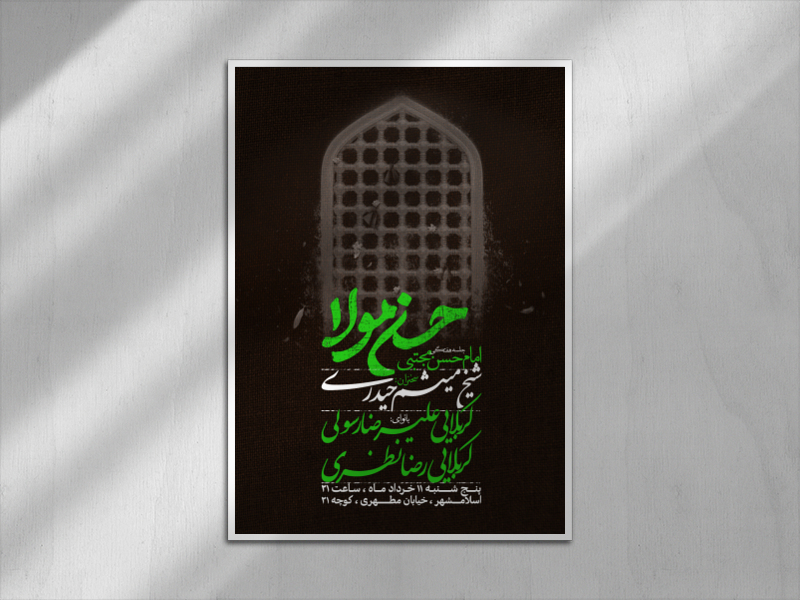 اطلاعیه-شهادت-امام-حسن-مجتبی-علیه-السلام