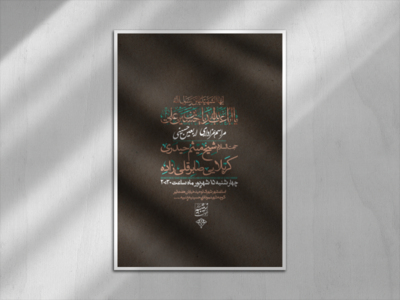 اطلاعیه-اربعین-حسینی