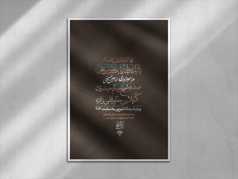 اطلاعیه-اربعین-حسینی