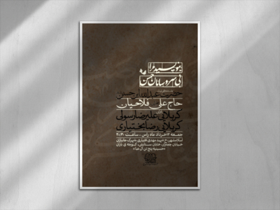 اطلاعیه-شهادت-امام-حسن-مجتبی-علیه-السلام