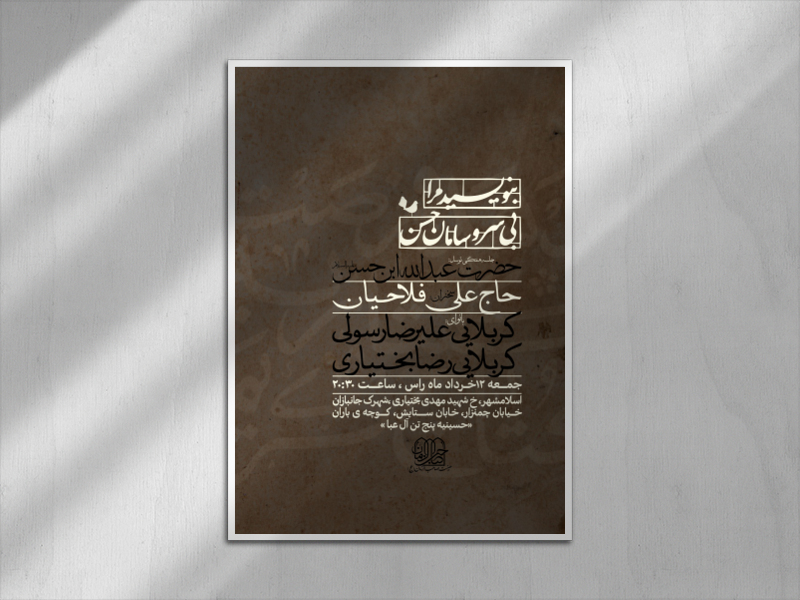 اطلاعیه-شهادت-امام-حسن-مجتبی-علیه-السلام