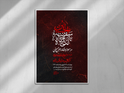 اطلاعیه-اربعین-حسینی
