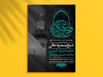 اطلاعیه-لایه-باز-شهادت-امام-حسن-عسکری