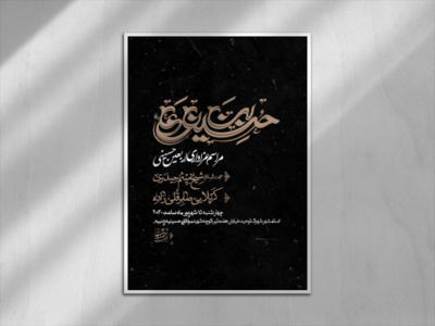 اطلاعیه-اربعین-حسینی