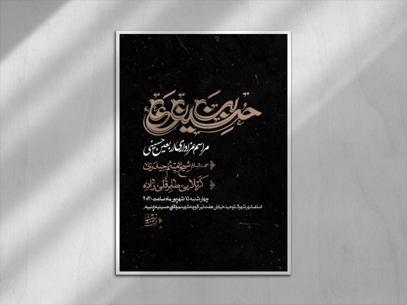 اطلاعیه-اربعین-حسینی