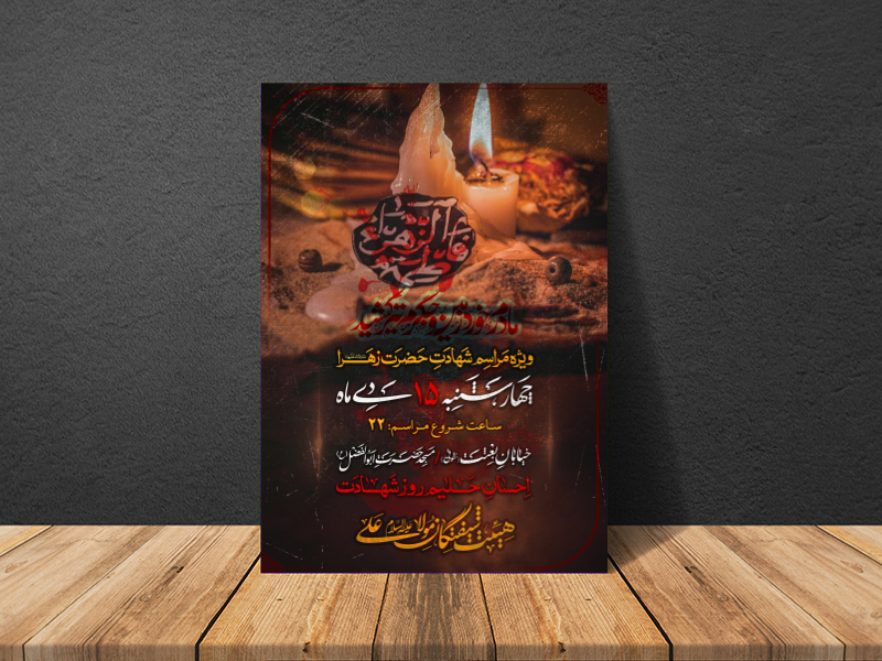 شهادت-حضرت-زهرا(س)