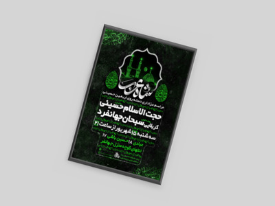 پوستر-لایه-باز-اربعین-حسینی