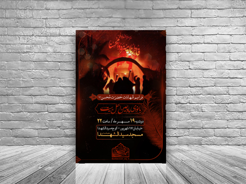 حضرت-محسن(ع)