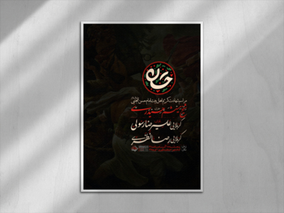اطلاعیه-شهادت-امام-حسن-مجتبی-علیه-السلام