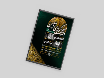 پوتر-لایه-باز-اربعین-حسینی