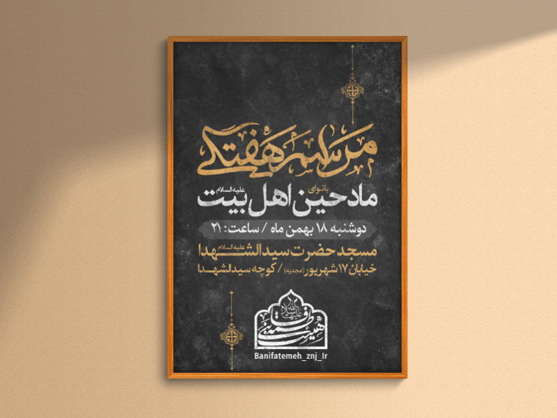مراسم-هفتگی
