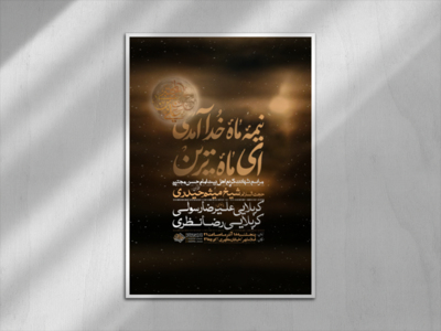اطلاعیه-شهادت-امام-حسن-مجتبی-علیه-السلام