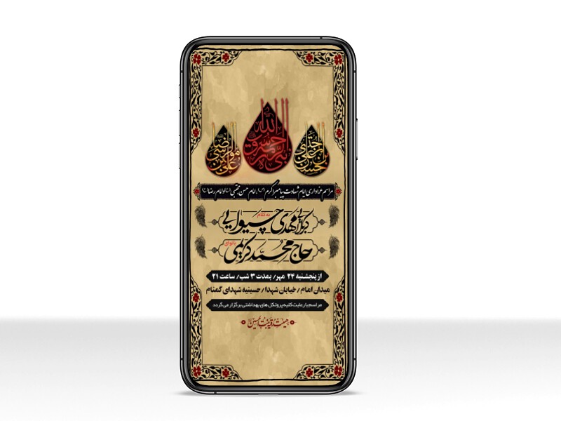 طرح-لایه-باز-استوری-ایام-آخر-ماه-صفر