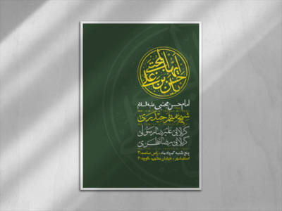 اطلاعیه-شهادت-امام-حسن-مجتبی-علیه-السلام