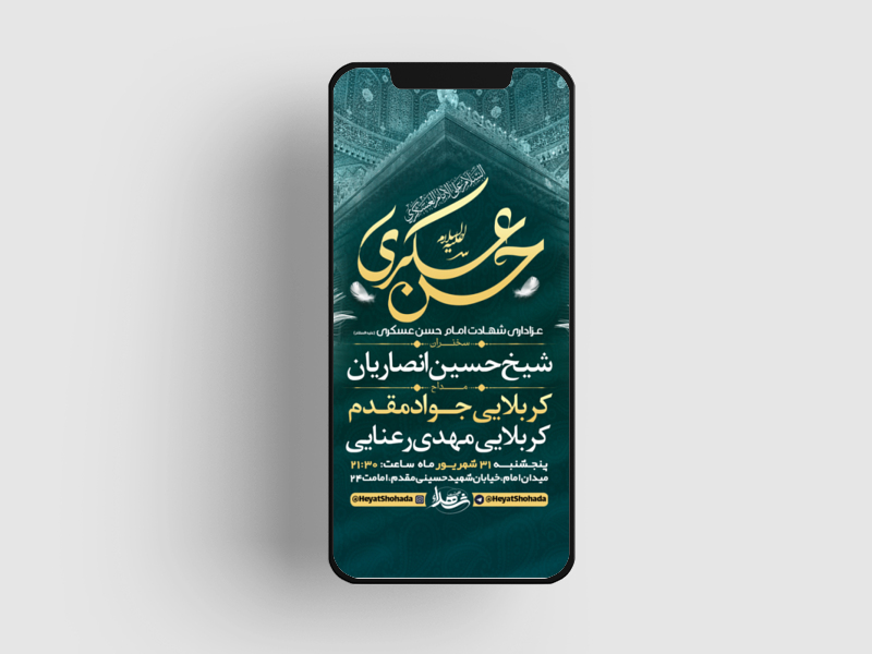 طرح-لایه-باز-شهادت-امام-حسن-عسکری-ع