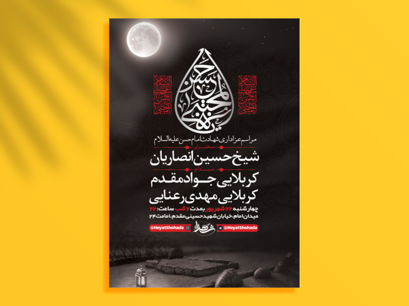 طرح-لایه-باز-عزاداری-شهادت-امام-حسن-ع-+-استوری