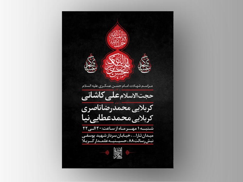 طرح-لایه-باز-عزاداری-شهادت-امام-حسن-عسکری-ع-+-سایز-استوری