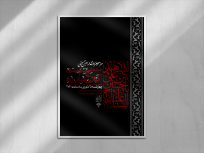 اطلاعیه-اربعین-حسینی