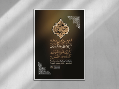 اطلاعیه-شهادت-امام-حسن-مجتبی-علیه-السلام