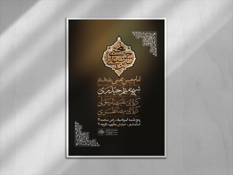 اطلاعیه-شهادت-امام-حسن-مجتبی-علیه-السلام