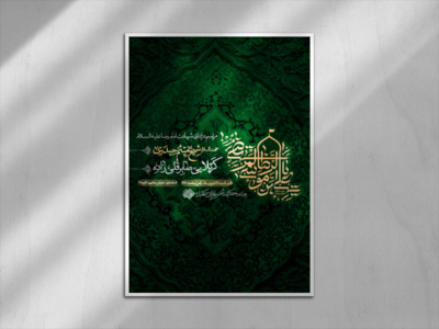 اطلاعیه-شهادت-امام-رضا-علیه-السلام