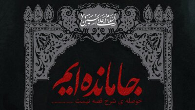 اطلاعیه-لایه-باز-اربعین-+-فونت-