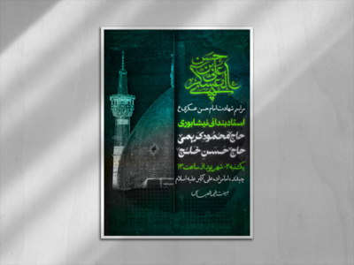 طرح-شهادت-امام-حسن-عسکری