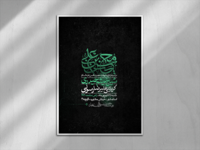 اطلاعیه-ایام-محسنیه