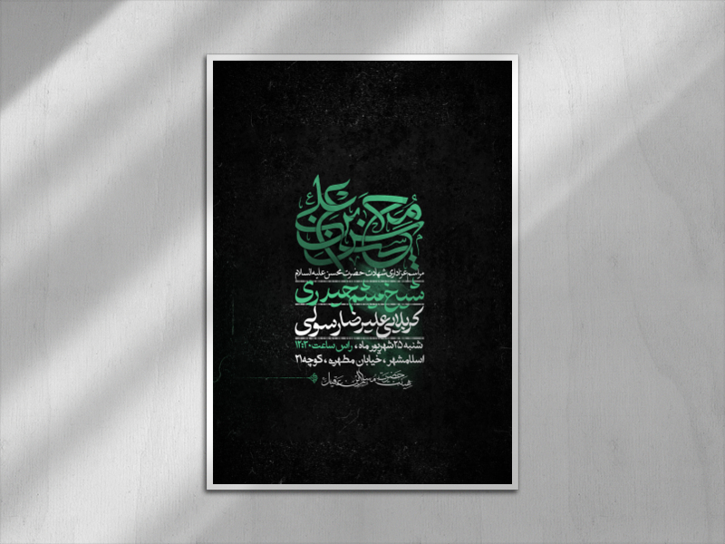 اطلاعیه-ایام-محسنیه